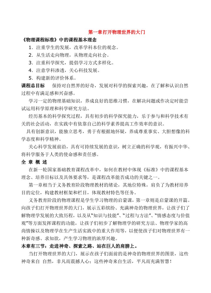 沪科版物理中考总复习概述40页