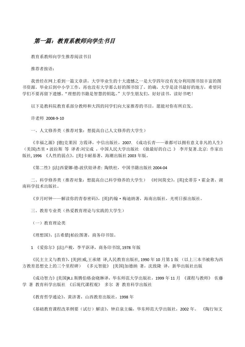 教育系教师向学生推荐阅读书目（合集5篇）[修改版]