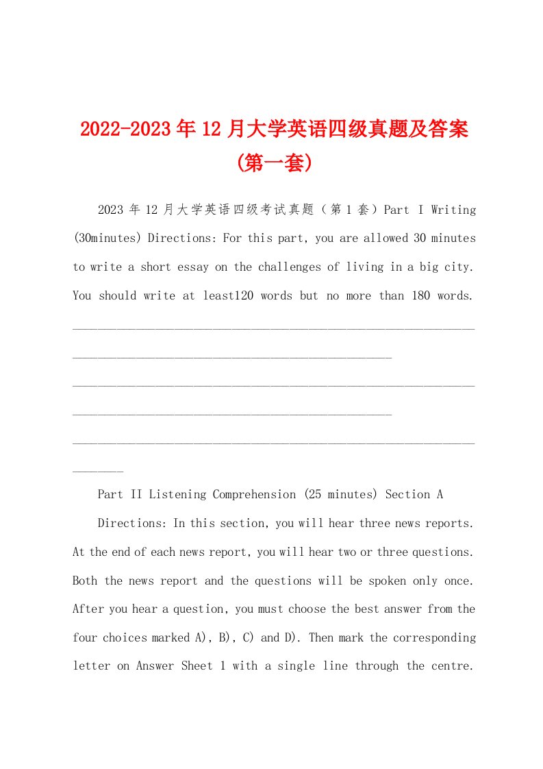 2022-2023年12月大学英语四级真题及答案(第一套)