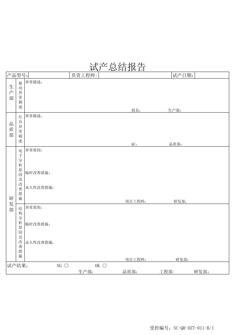 SC-QR-DZT-011