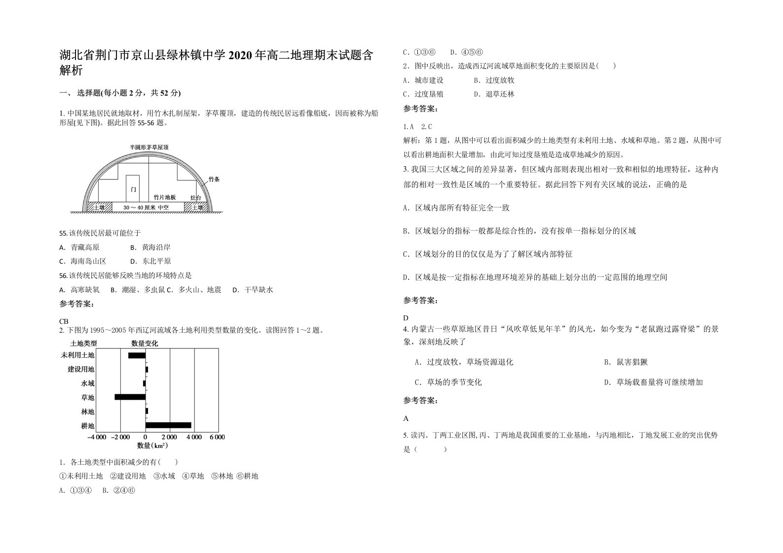 湖北省荆门市京山县绿林镇中学2020年高二地理期末试题含解析