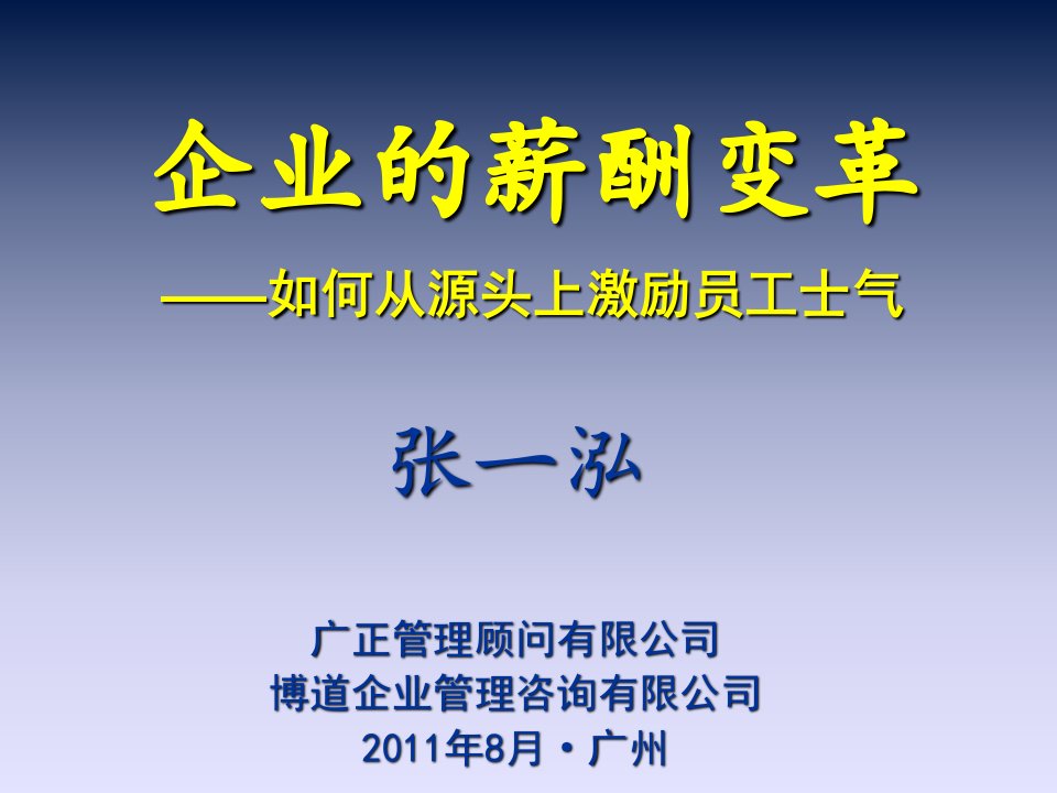 企业的薪酬变革如何从源头上激励员工士气