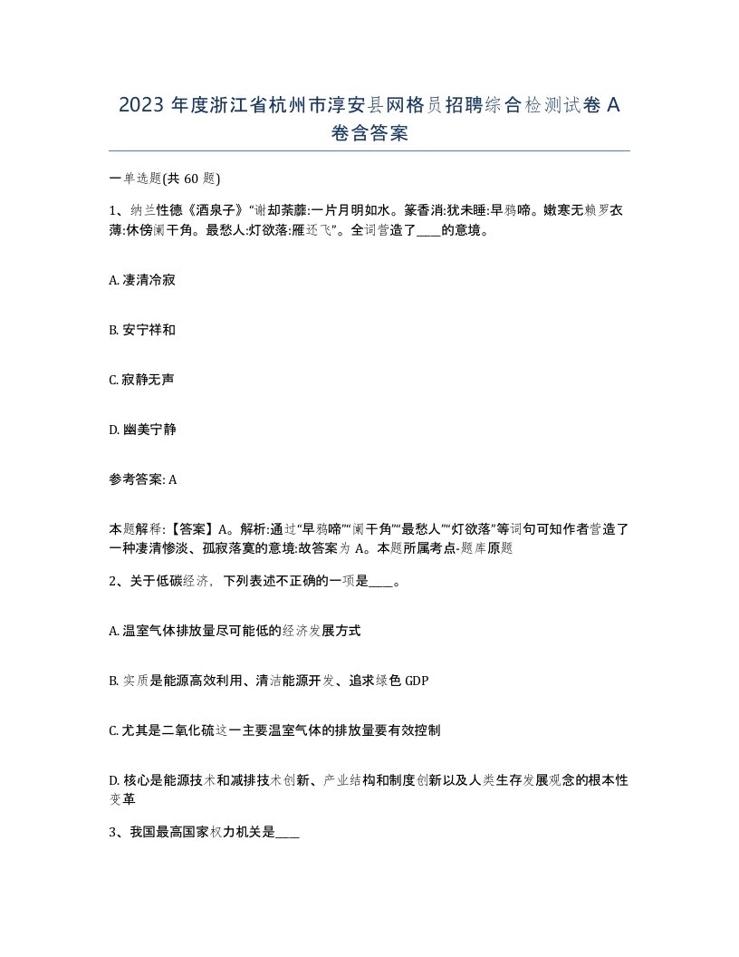 2023年度浙江省杭州市淳安县网格员招聘综合检测试卷A卷含答案