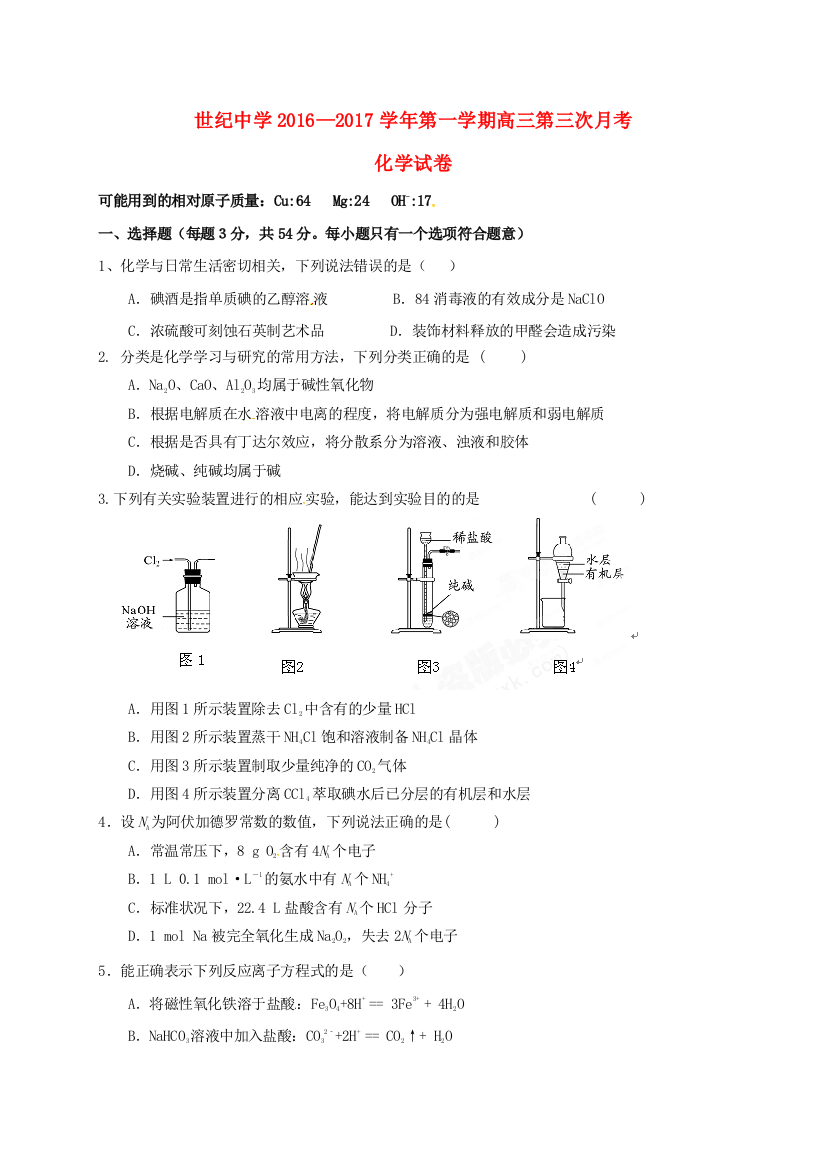 高三化学上学期第三次月考试题无答案