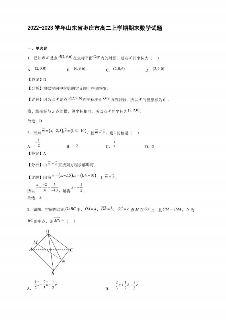 2022-2023学年山东省枣庄市高二年级上册学期期末数学试题含答案