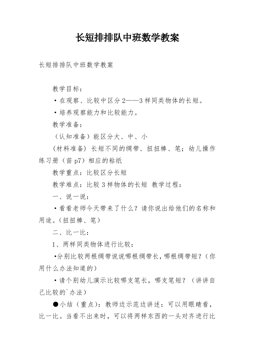 长短排排队中班数学教案