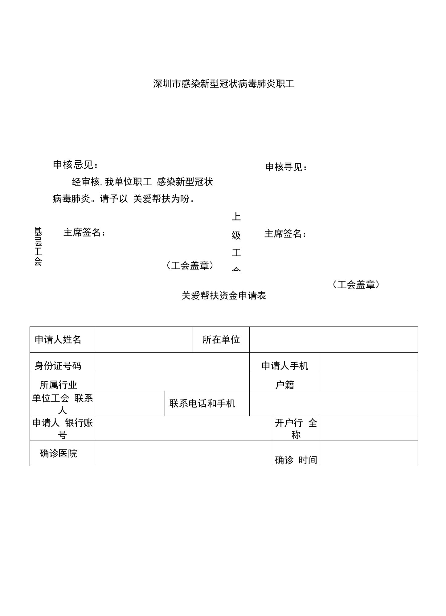 深圳市感染新型冠状病毒肺炎职工