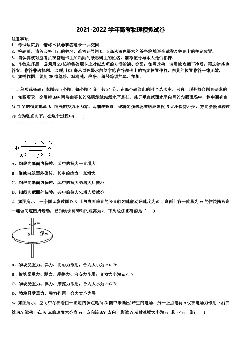 河北省衡水重点中学2022年高三第二次调研物理试卷含解析