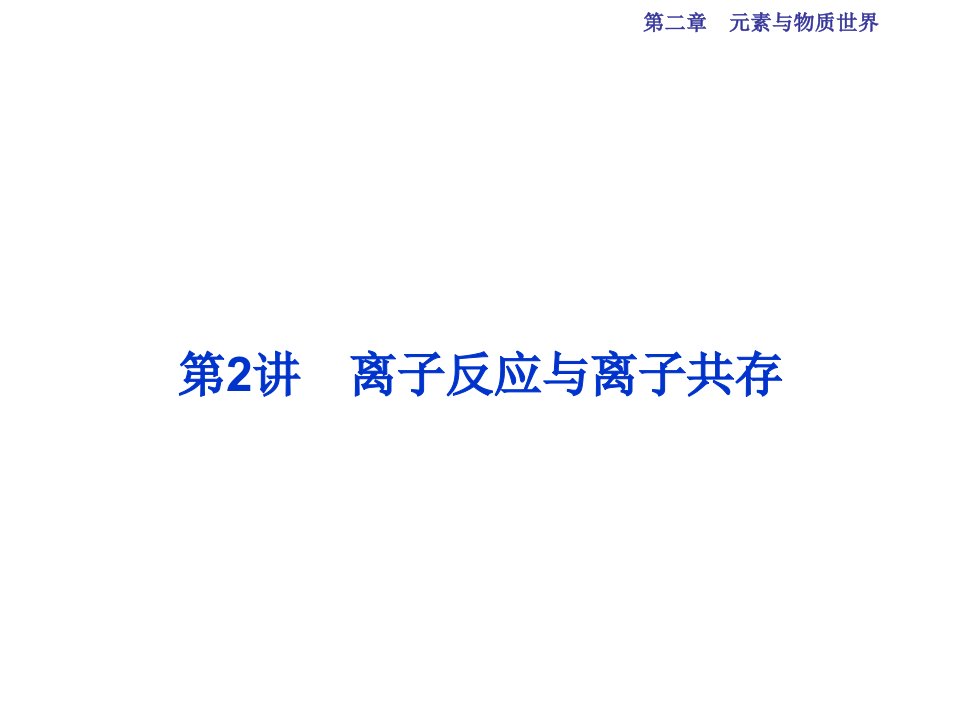 高考化学总复习