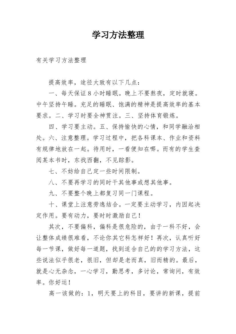 学习方法整理