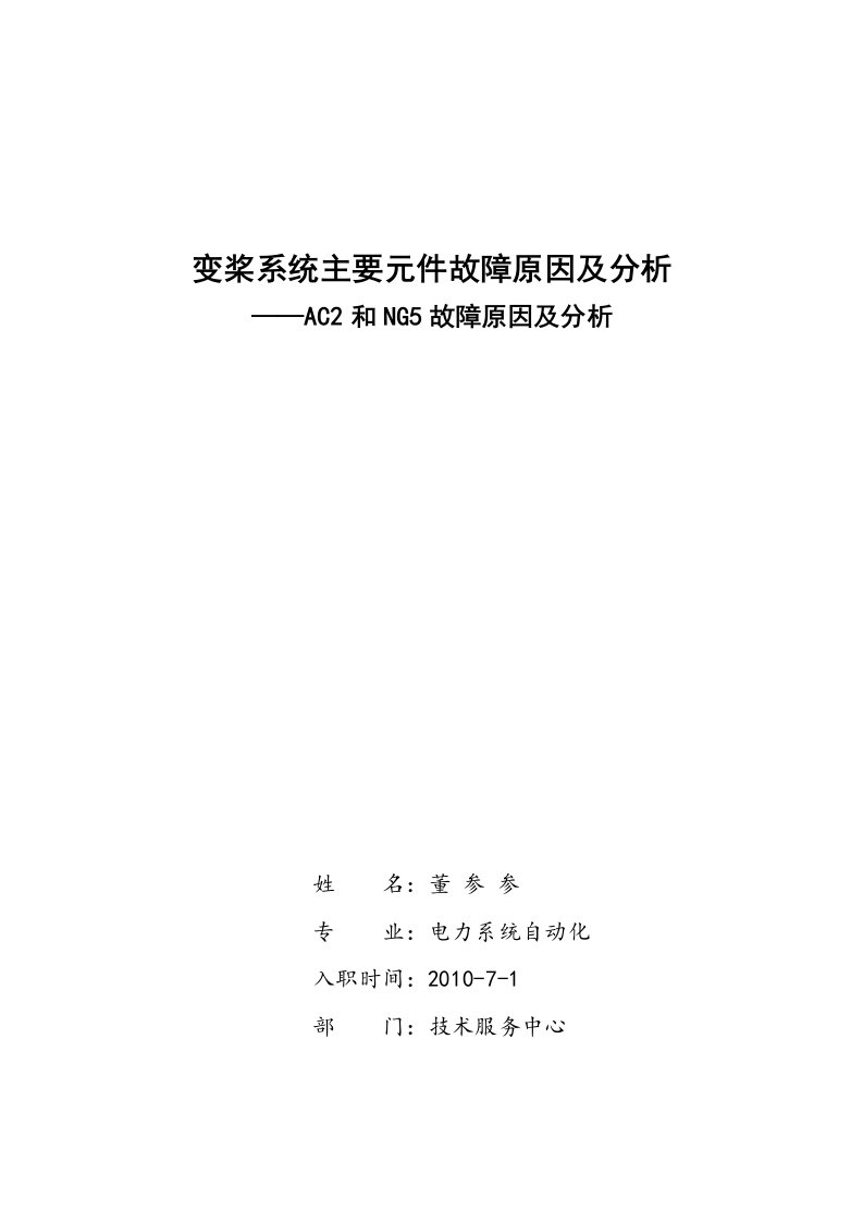 金风1.5机组变桨系统解读