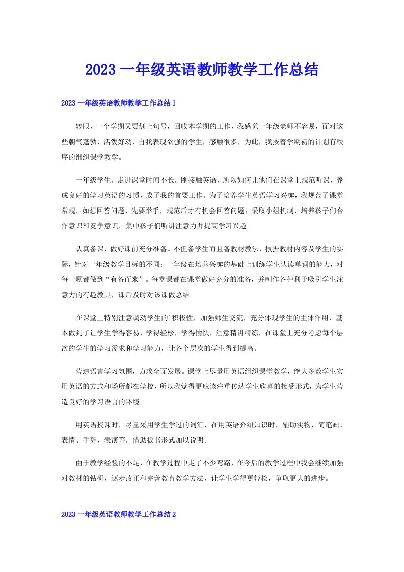 2023一年级英语教师教学工作总结