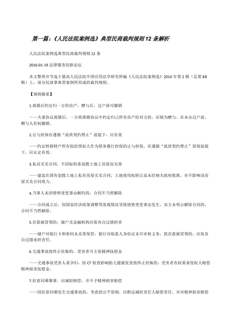 《人民法院案例选》典型民商裁判规则12条解析[修改版]