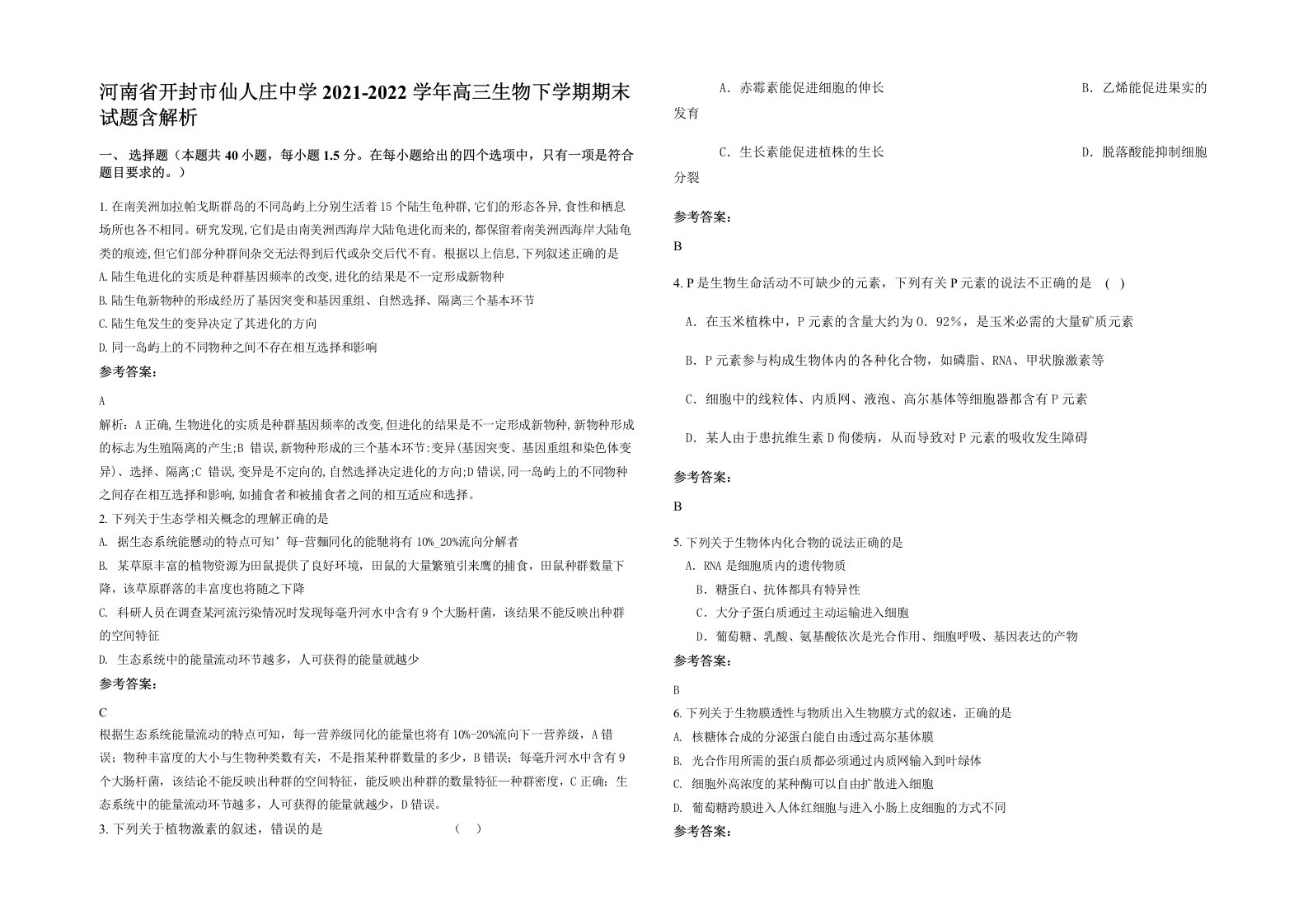 河南省开封市仙人庄中学2021-2022学年高三生物下学期期末试题含解析