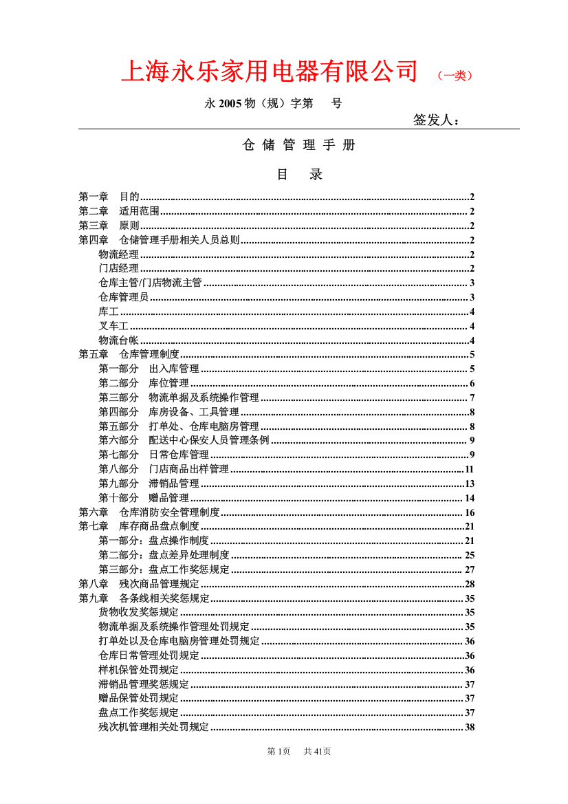 仓储管理手册签