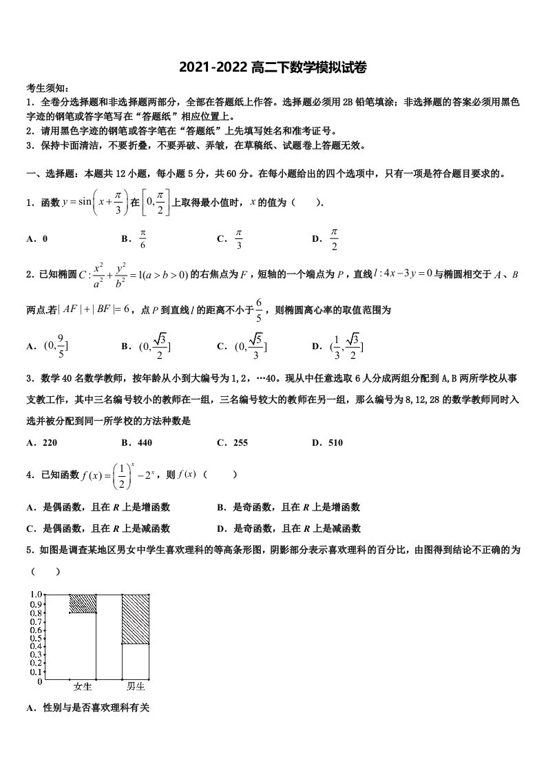 2022届湖北省襄阳市数学高二第二学期期末学业水平测试试题含解析