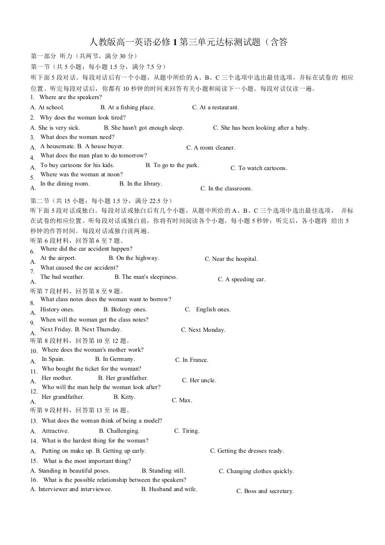 人教版高一英语必修1第三单元达标测试题