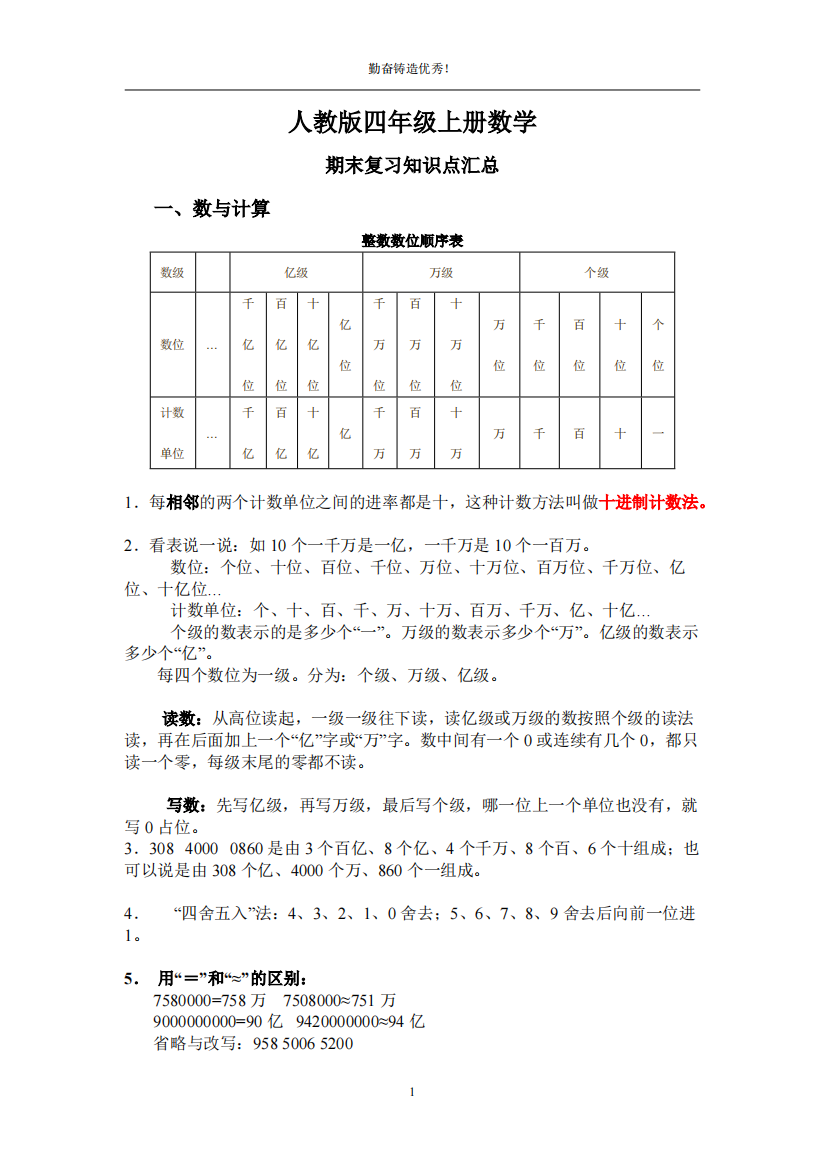 人教版四年级上册数学期末复习(知识点)(精品文档)-共8页