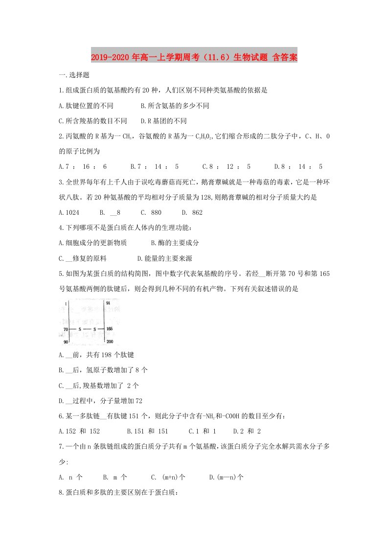 2019-2020年高一上学期周考（11.6）生物试题