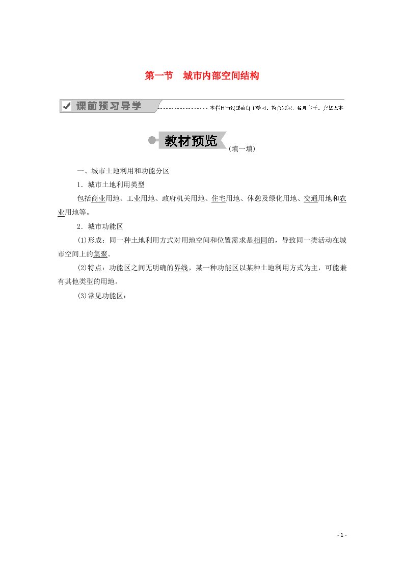 2020_2021学年高中地理第二章城市与城市化第一节城市内部空间结构学案新人教版必修2