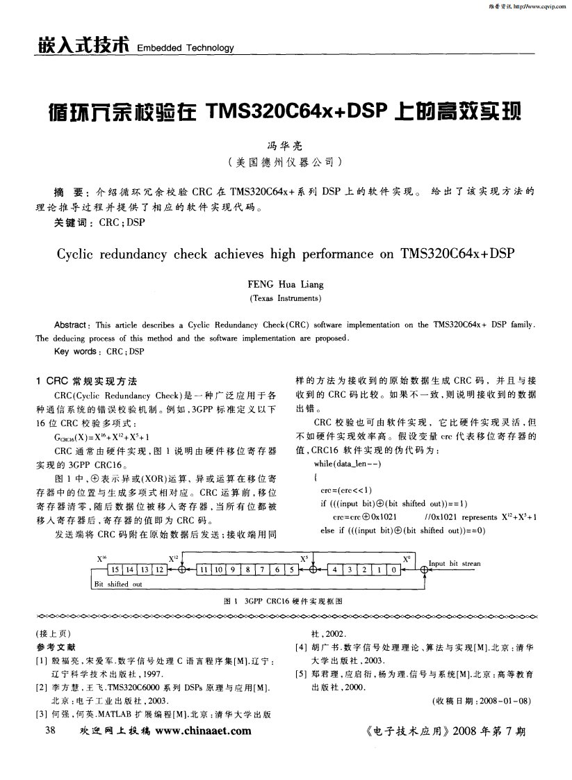 循环冗余校验在TMS320C64x＋DSP上的高效实现.pdf