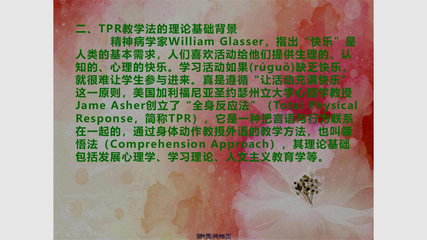 TPR教学法实用教案