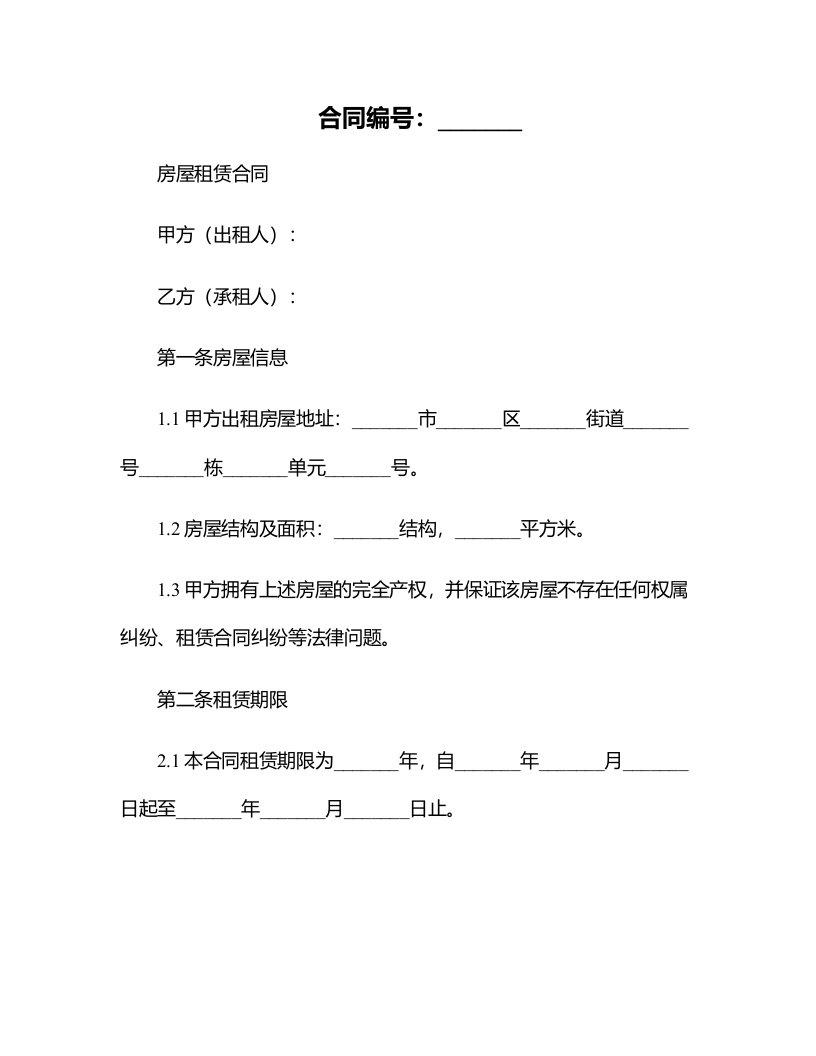 房屋租赁合同模板简单