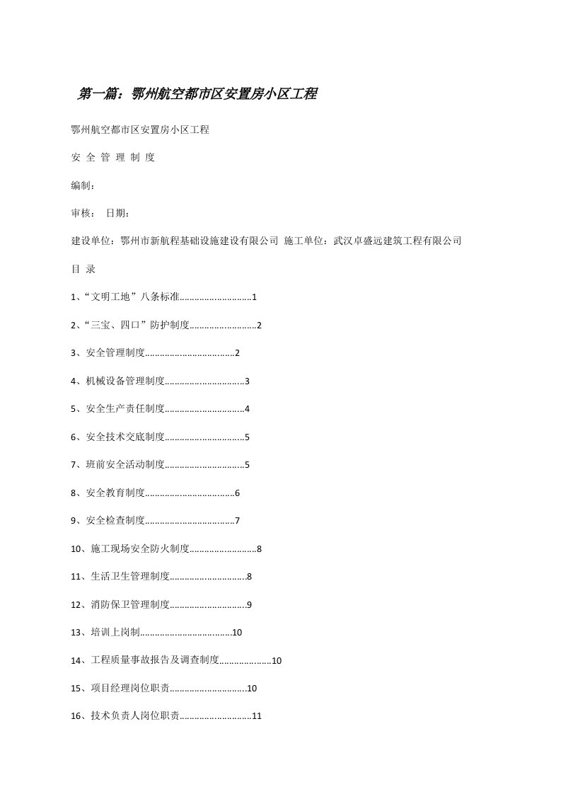 鄂州航空都市区安置房小区工程[修改版]