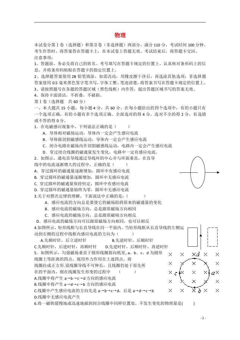 陕西省宝鸡市扶风高中高二物理4月月考试题