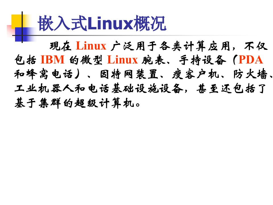 第七章Linux编程简介