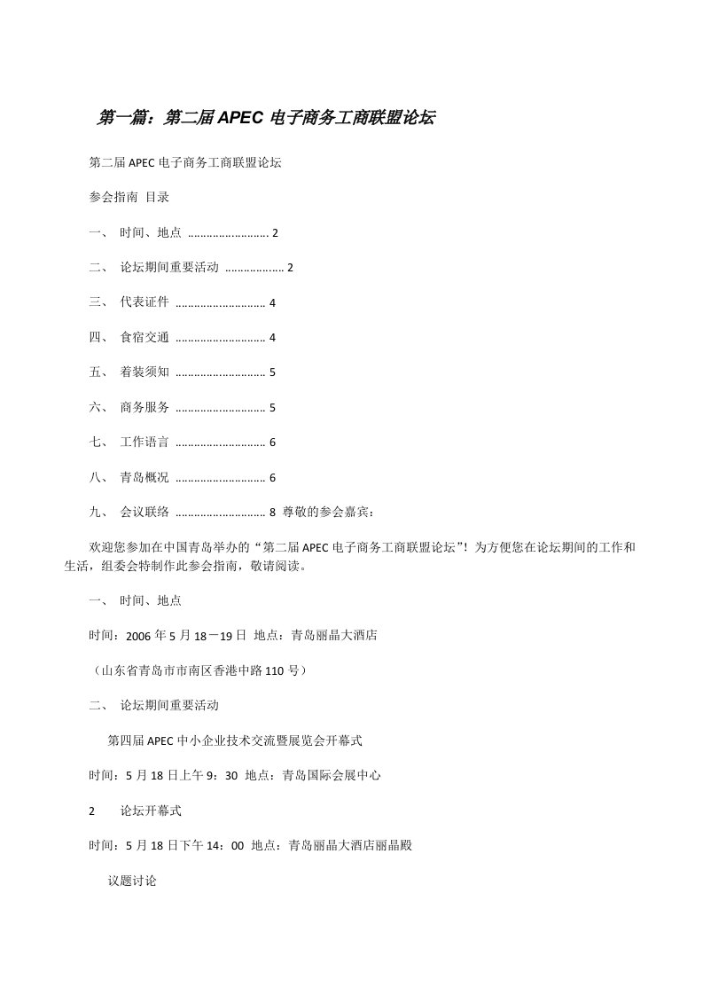 第二届APEC电子商务工商联盟论坛[修改版]