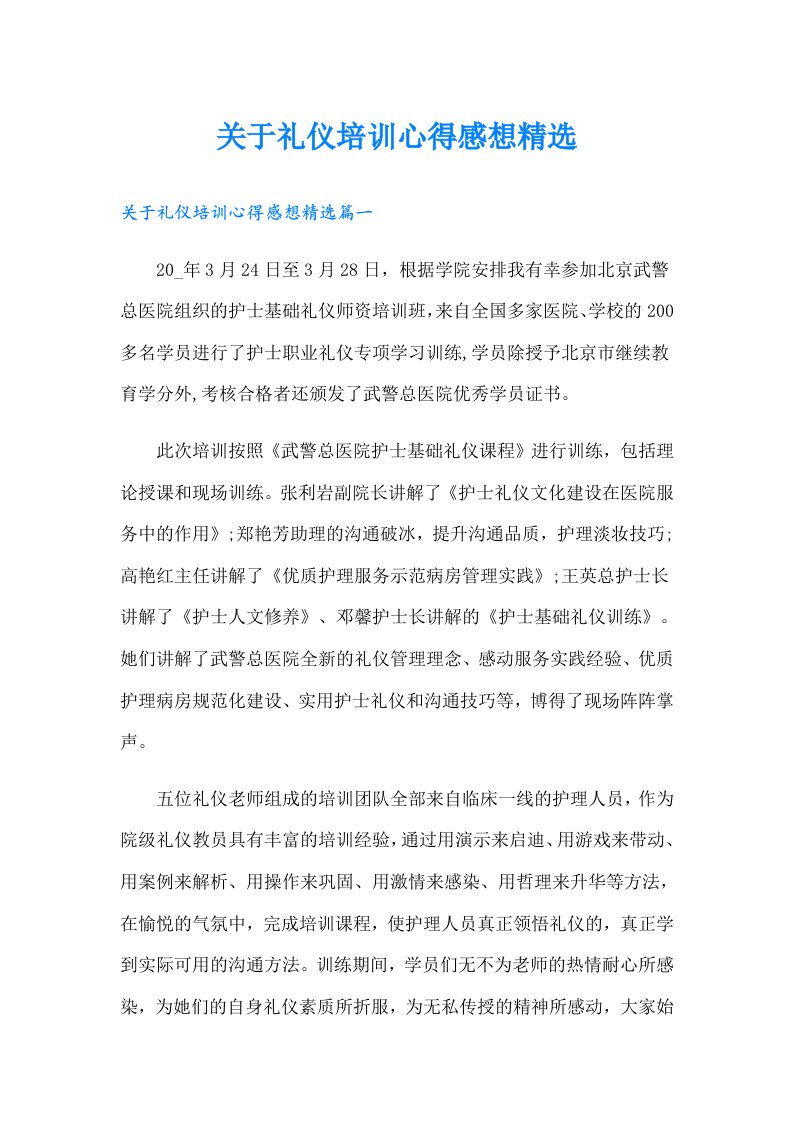 关于礼仪培训心得感想精选