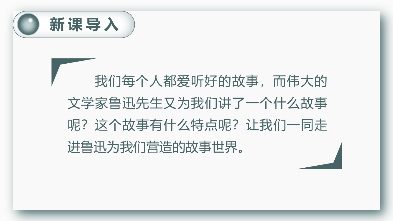 部编人教版小学六年级语文上册《好的故事》