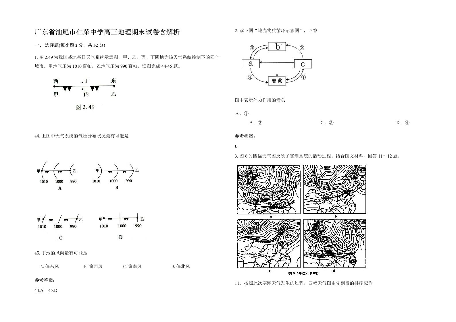 广东省汕尾市仁荣中学高三地理期末试卷含解析