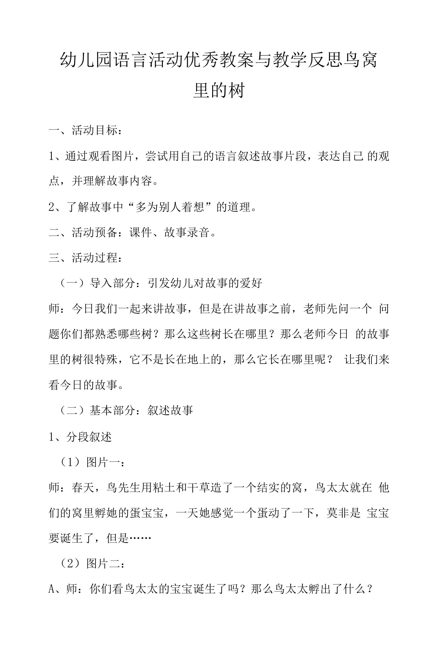 幼儿园语言活动优秀教案与教学反思