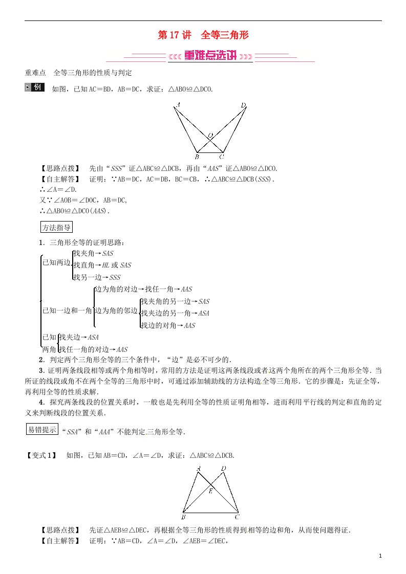 中考数学复习