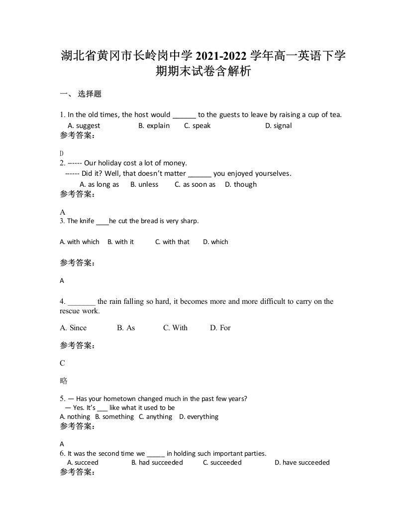 湖北省黄冈市长岭岗中学2021-2022学年高一英语下学期期末试卷含解析