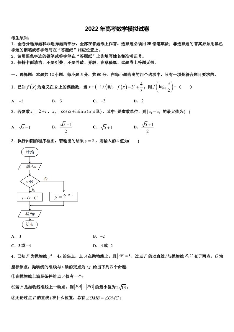 迪庆市重点中学2021-2022学年高三第二次联考数学试卷含解析