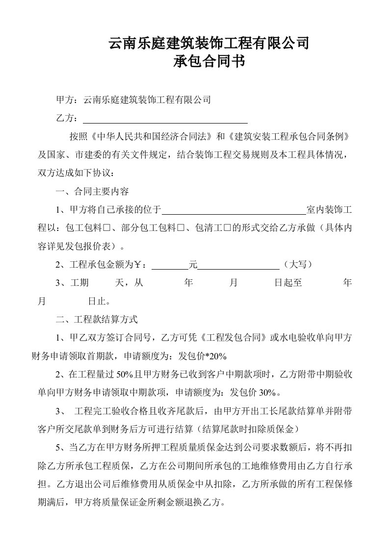 项目经理工程发包合同(最新版)