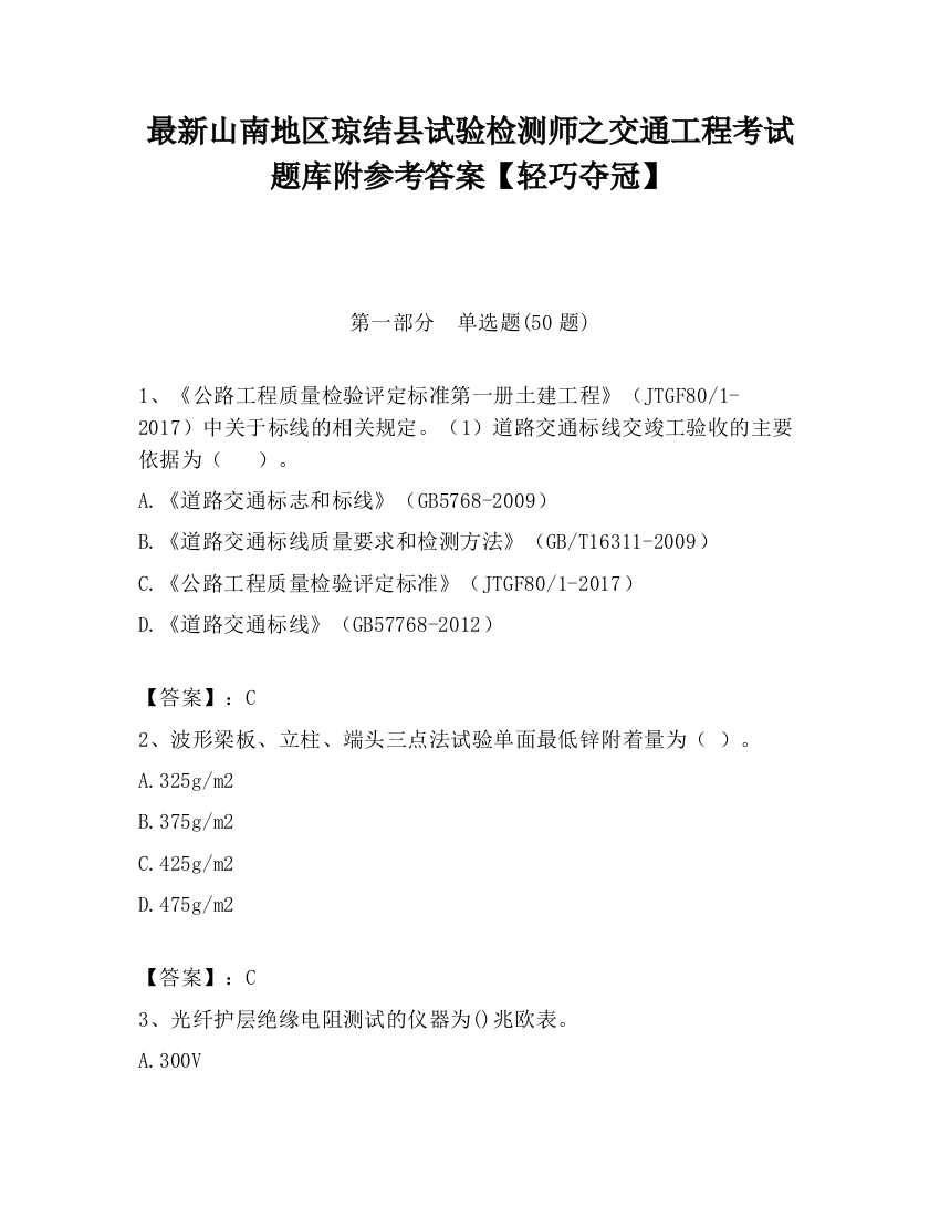 最新山南地区琼结县试验检测师之交通工程考试题库附参考答案【轻巧夺冠】