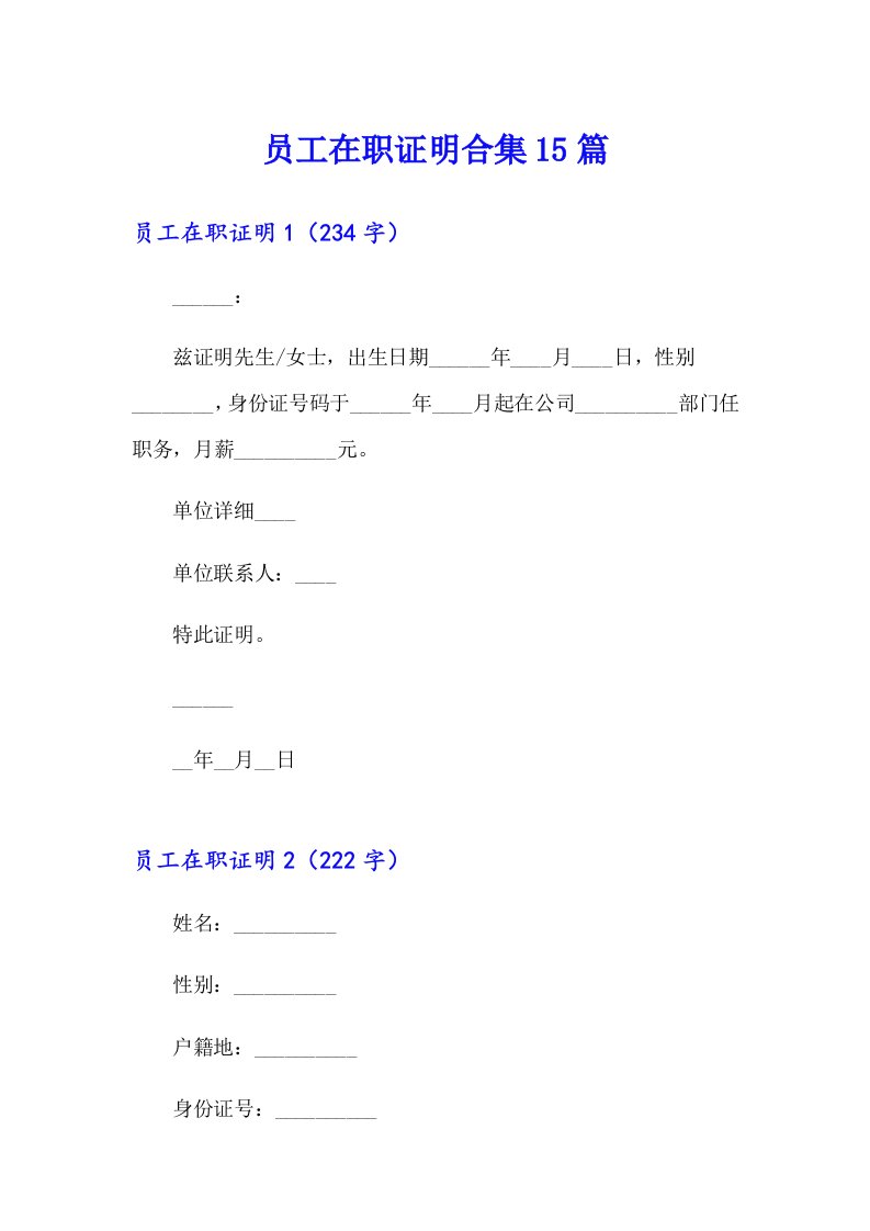 员工在职证明合集15篇