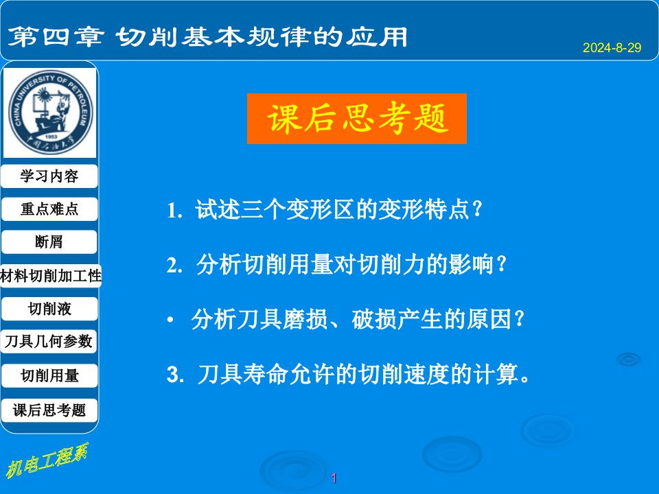 切削刀具和材料切削基本规律的应用课件