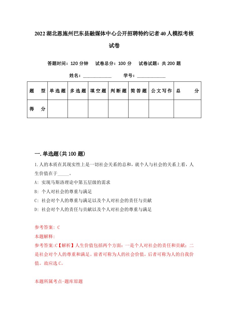 2022湖北恩施州巴东县融媒体中心公开招聘特约记者40人模拟考核试卷1