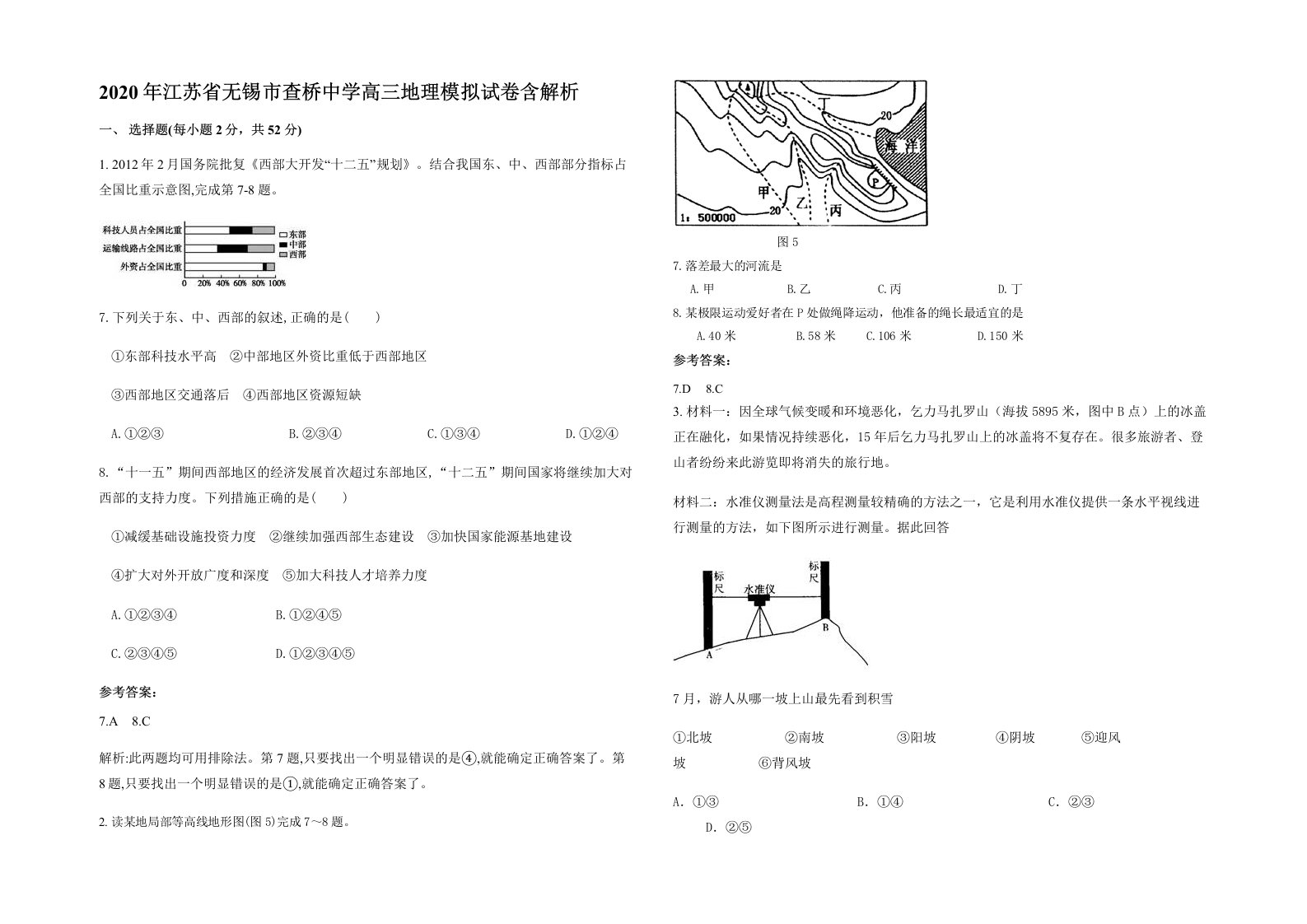 2020年江苏省无锡市查桥中学高三地理模拟试卷含解析