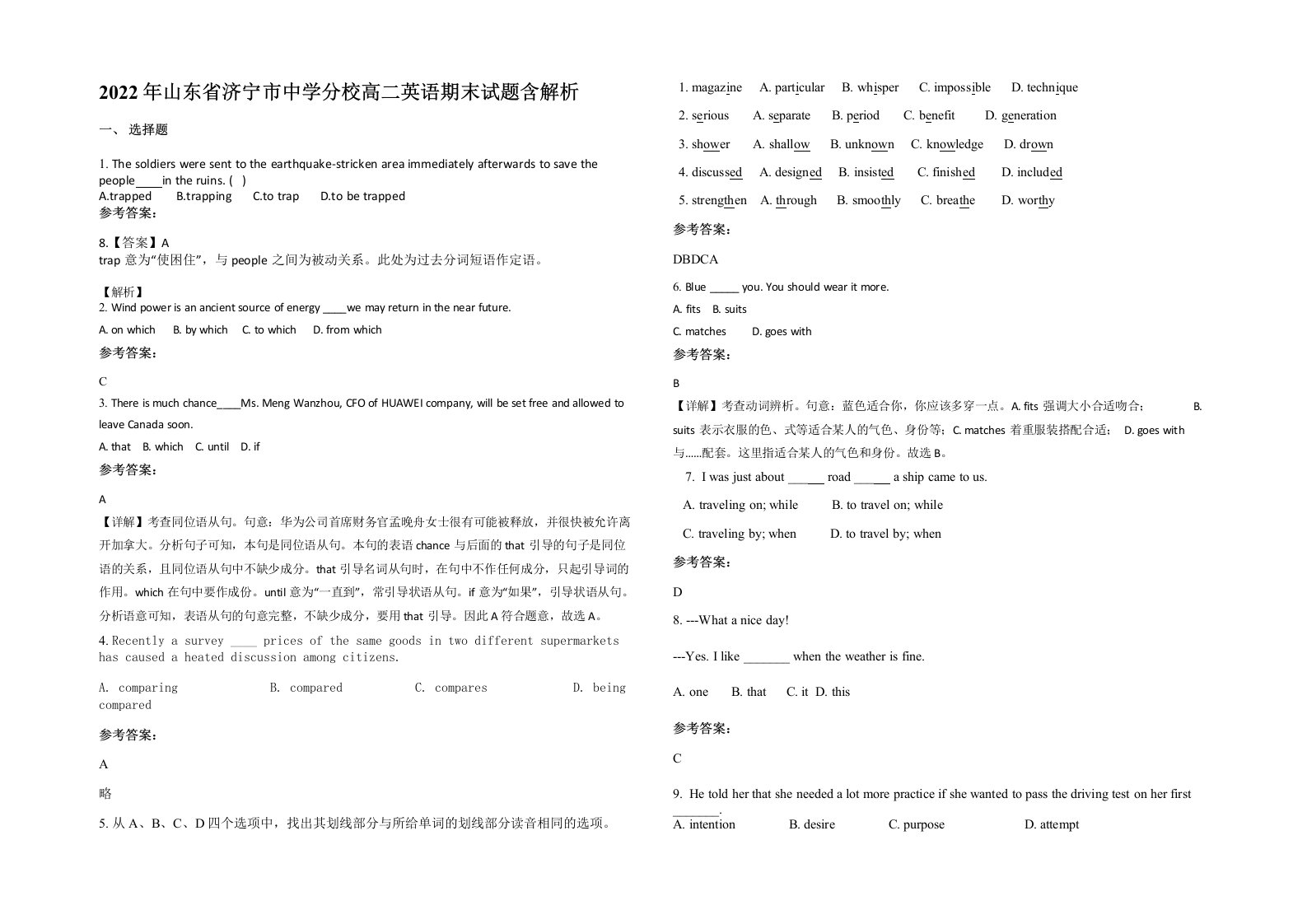 2022年山东省济宁市中学分校高二英语期末试题含解析