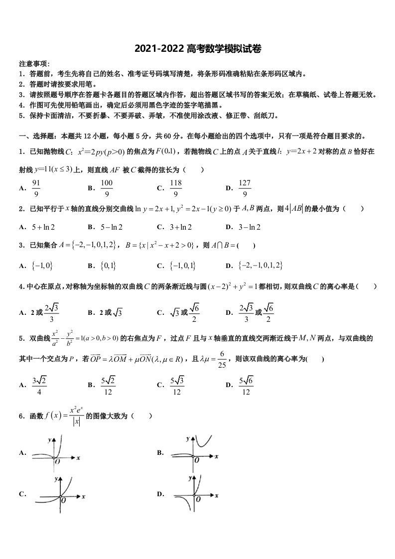 2021-2022学年江苏省苏州市五校联考高三压轴卷数学试卷含解析