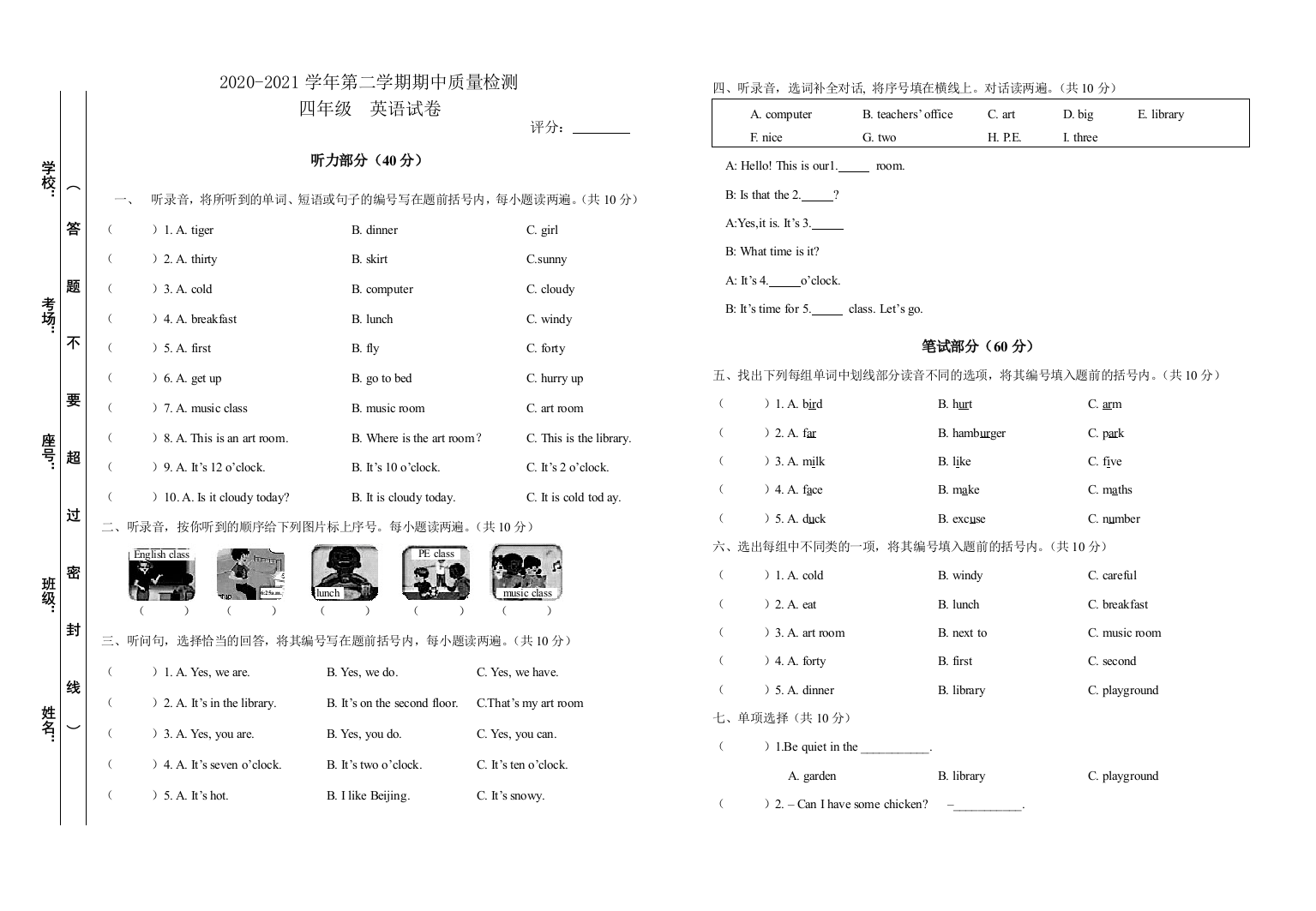 江西省萍乡市安源区等六区县英语四年级下学期期中试题-2020-2021学年(含答案及听力原文)