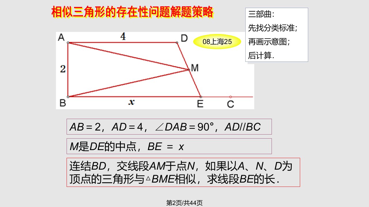 相似三角形存在性问题解题策略