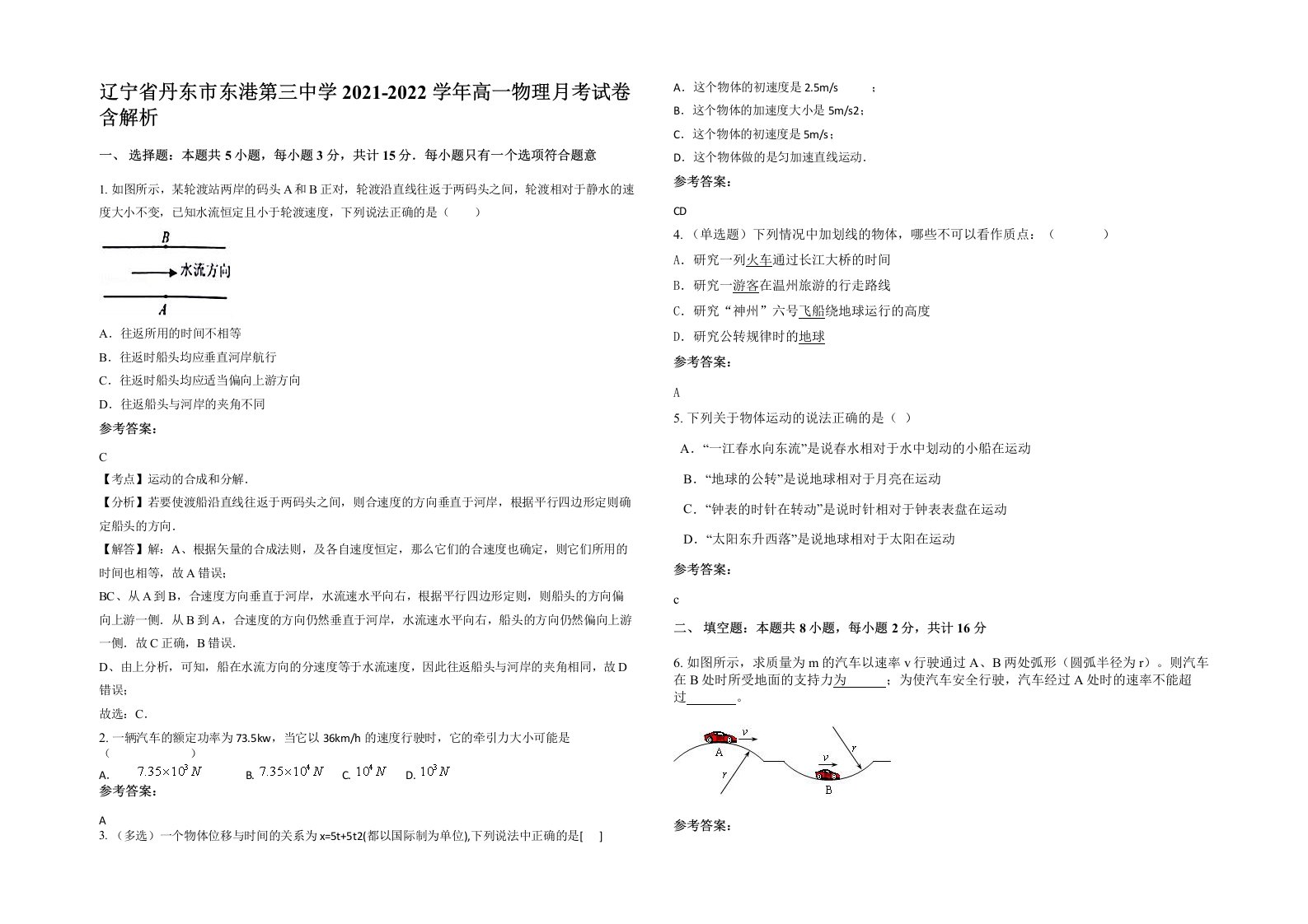 辽宁省丹东市东港第三中学2021-2022学年高一物理月考试卷含解析