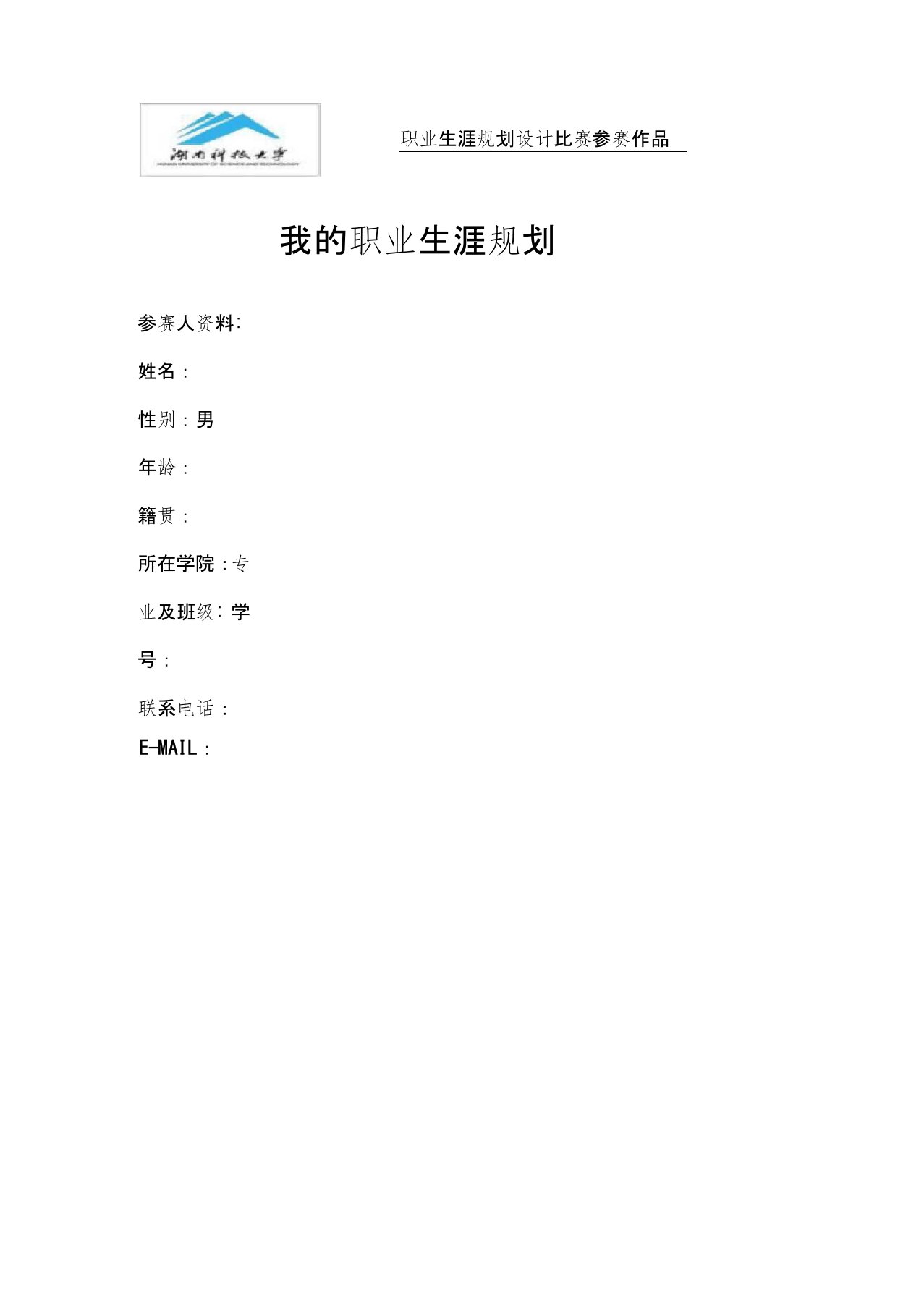 大学职业生涯规划——大一新生